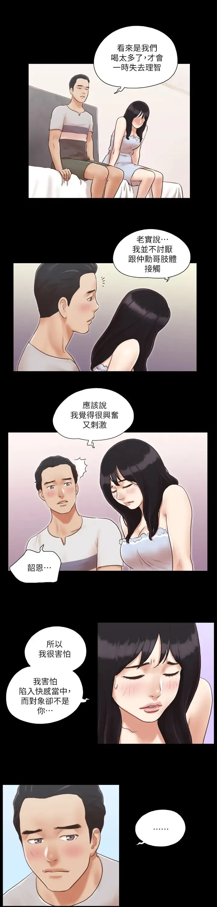 协议换爱(无码版) 第7话-想知道进去的感觉 第17页