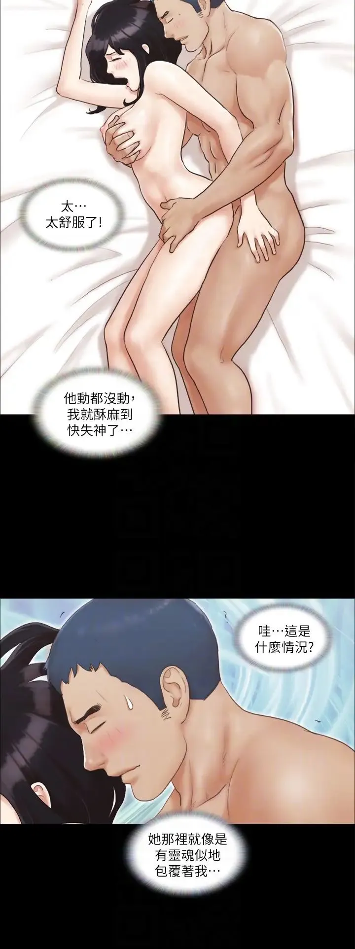 协议换爱(无码版) 第7话-想知道进去的感觉 第6页