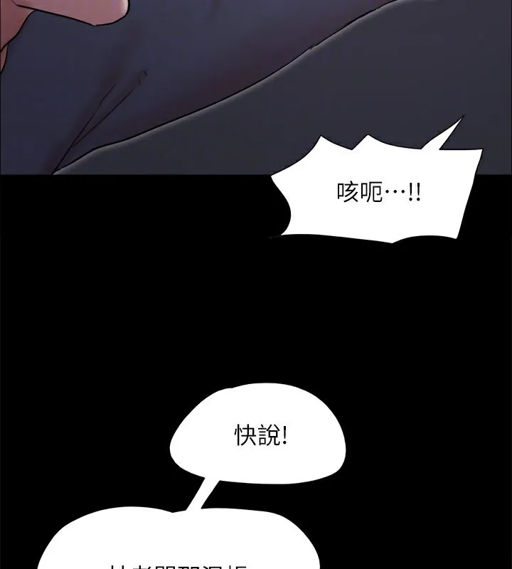 协议换爱(无码版) 第143話-你絕對得不到鄭韶恩 第171页