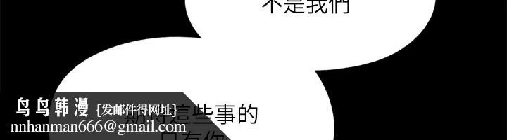 协议换爱(无码版) 第143話-你絕對得不到鄭韶恩 第89页
