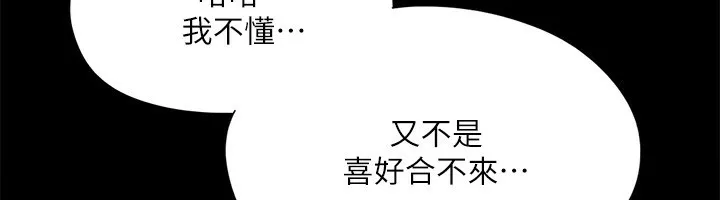协议换爱(无码版) 第143話-你絕對得不到鄭韶恩 第83页