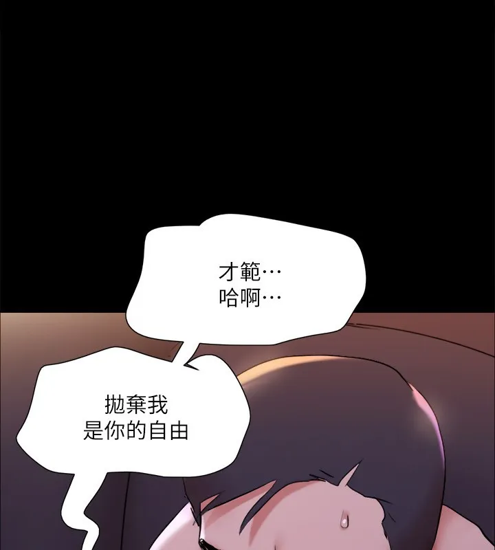 协议换爱(无码版) 第143話-你絕對得不到鄭韶恩 第119页