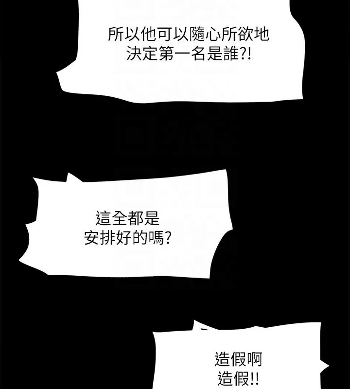 协议换爱(无码版) 第143話-你絕對得不到鄭韶恩 第30页