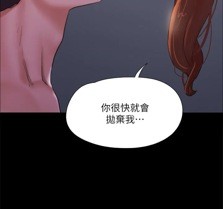 协议换爱(无码版) 第143話-你絕對得不到鄭韶恩 第109页