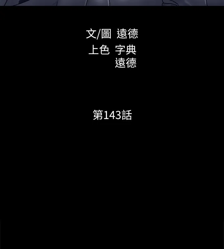协议换爱(无码版) 第143話-你絕對得不到鄭韶恩 第18页