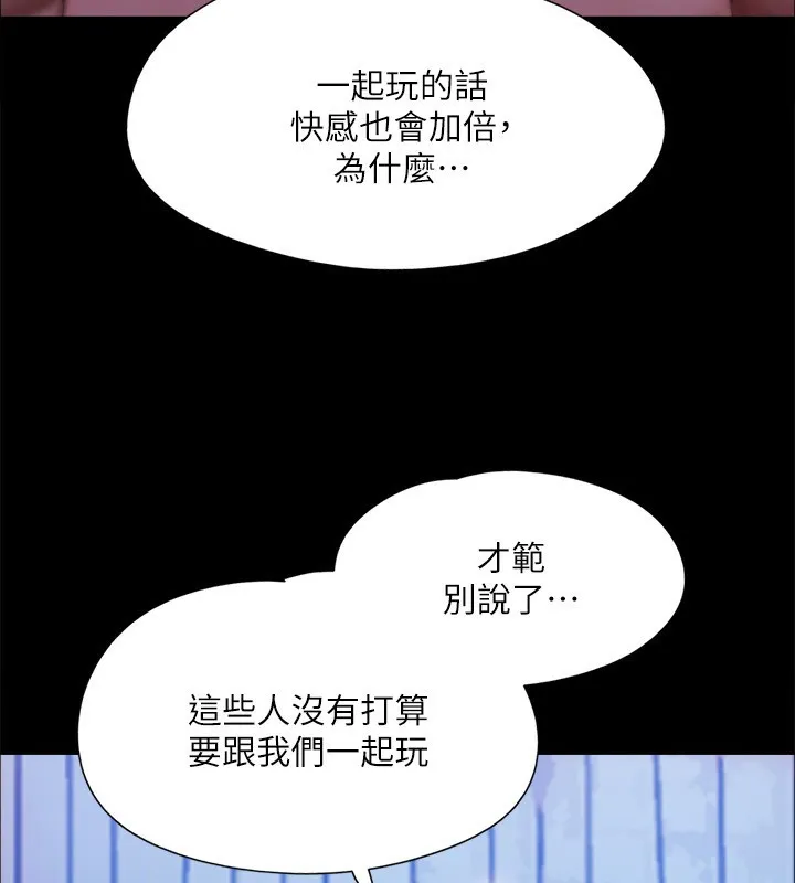 协议换爱(无码版) 第143話-你絕對得不到鄭韶恩 第85页