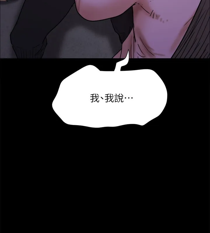 协议换爱(无码版) 第143話-你絕對得不到鄭韶恩 第174页