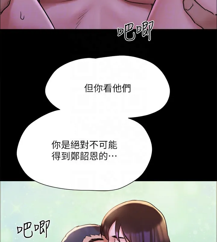 协议换爱(无码版) 第143話-你絕對得不到鄭韶恩 第122页