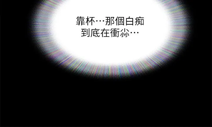 协议换爱(无码版) 第143話-你絕對得不到鄭韶恩 第32页