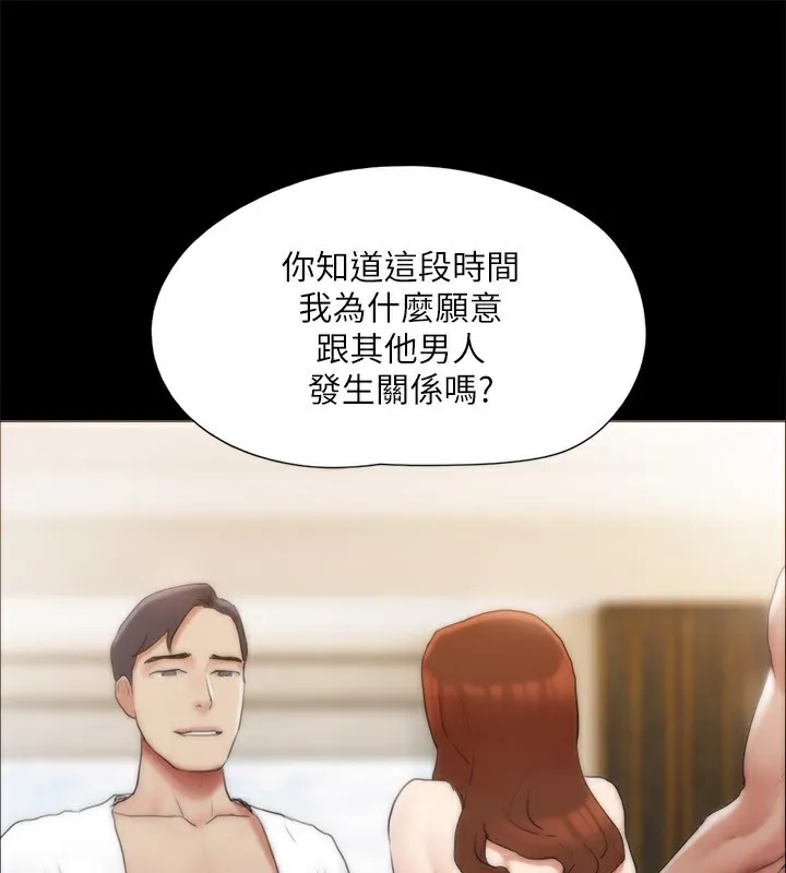 协议换爱(无码版) 第143話-你絕對得不到鄭韶恩 第94页