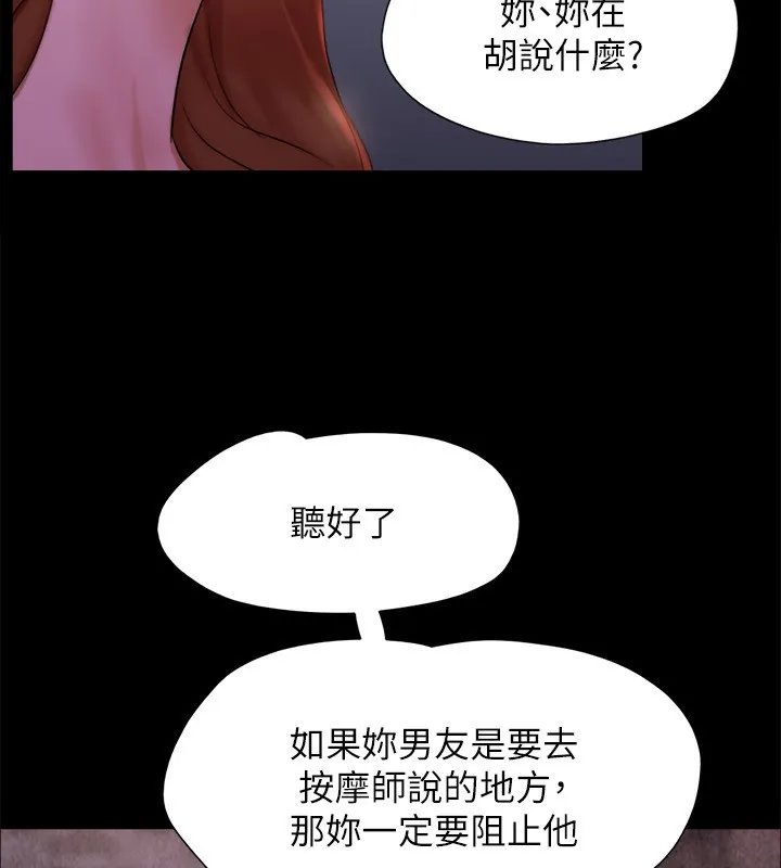 协议换爱(无码版) 第143話-你絕對得不到鄭韶恩 第56页