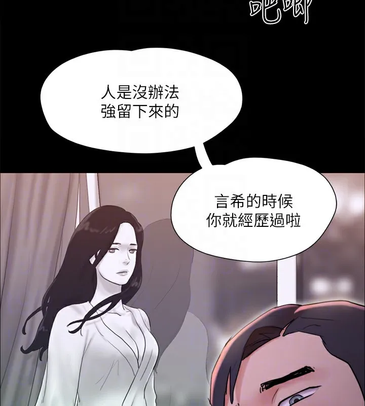协议换爱(无码版) 第143話-你絕對得不到鄭韶恩 第124页