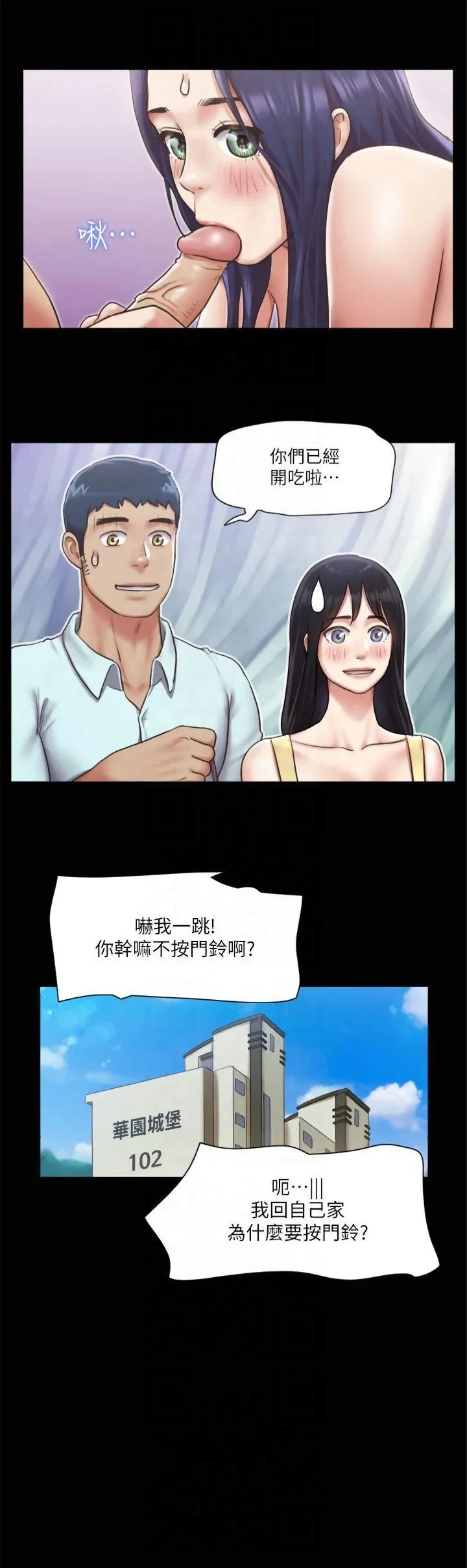 协议换爱(无码版) 第96話-韶恩的淫亂3P 第3页