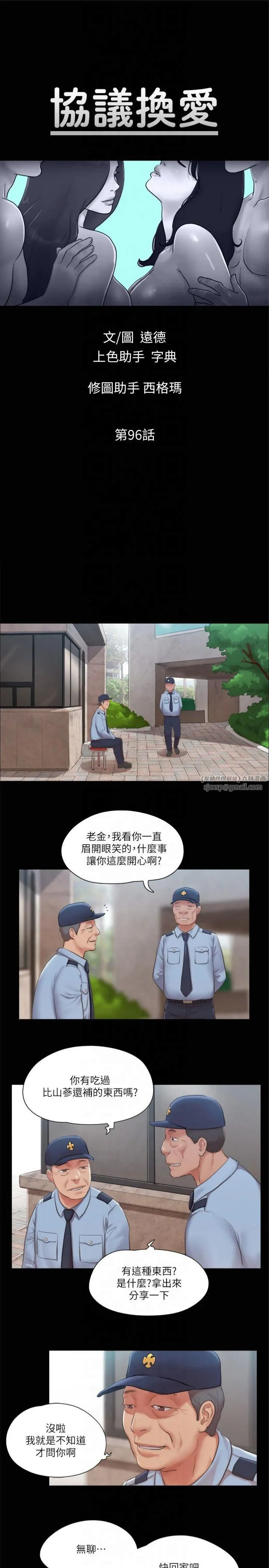 协议换爱(无码版) 第96話-韶恩的淫亂3P 第4页