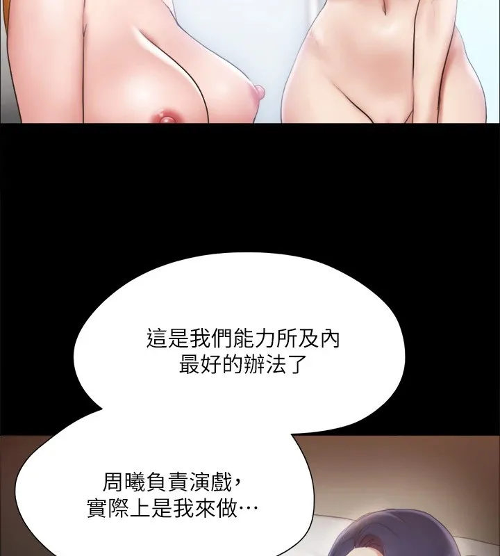 协议换爱(无码版) 第127話-在廁所等待陌生男子&hellip; 第96页