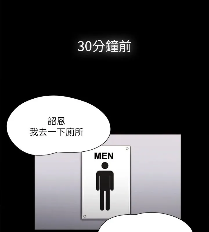协议换爱(无码版) 第127話-在廁所等待陌生男子&hellip; 第127页
