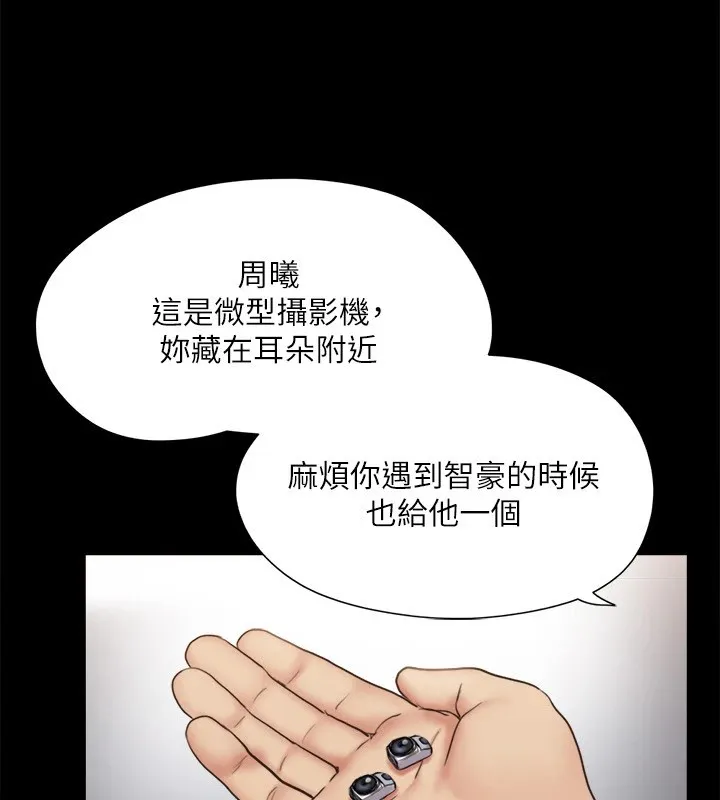 协议换爱(无码版) 第127話-在廁所等待陌生男子&hellip; 第101页