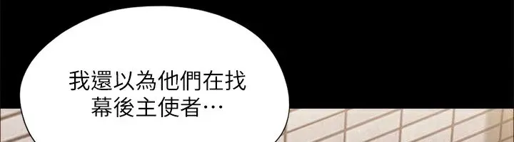 协议换爱(无码版) 第127話-在廁所等待陌生男子&hellip; 第67页