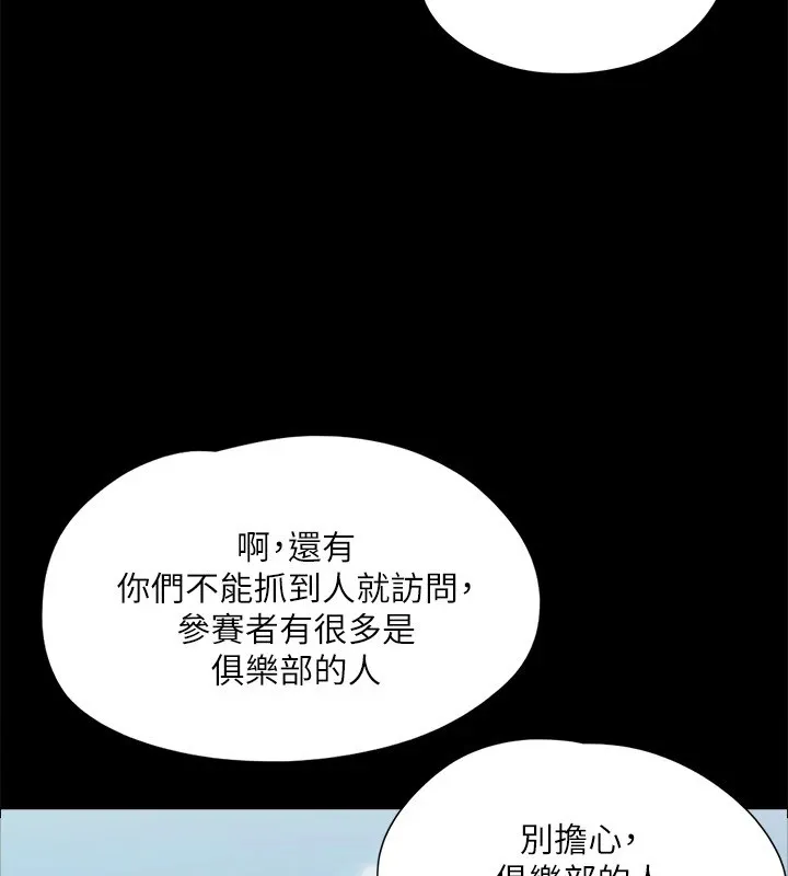 协议换爱(无码版) 第127話-在廁所等待陌生男子&hellip; 第106页