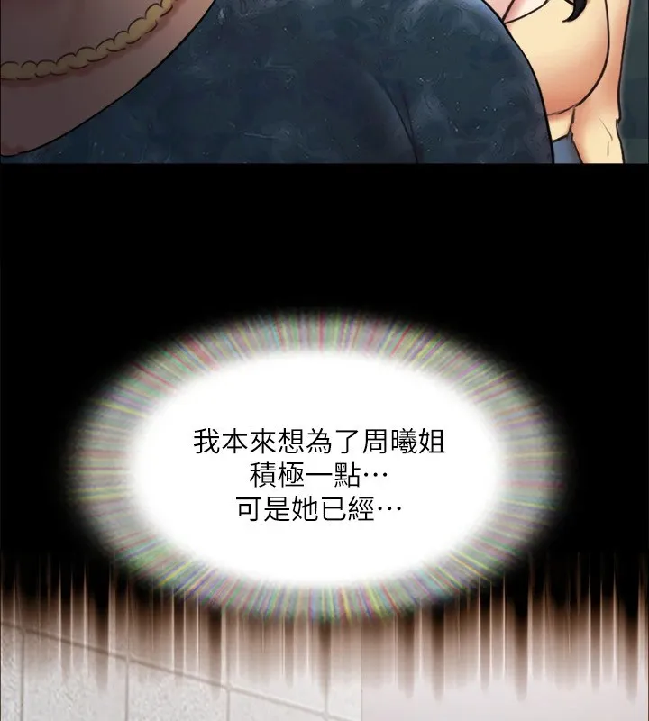 协议换爱(无码版) 第127話-在廁所等待陌生男子&hellip; 第148页