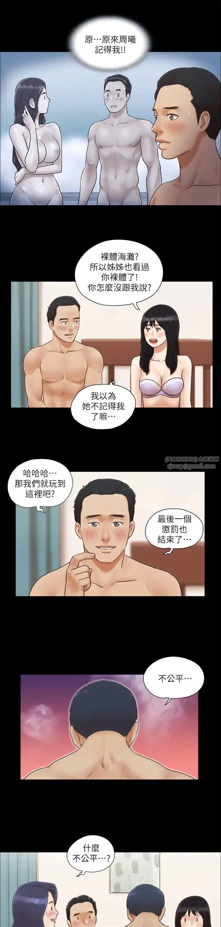 协议换爱(无码版) 第5话-要玩就玩得彻底 第5页