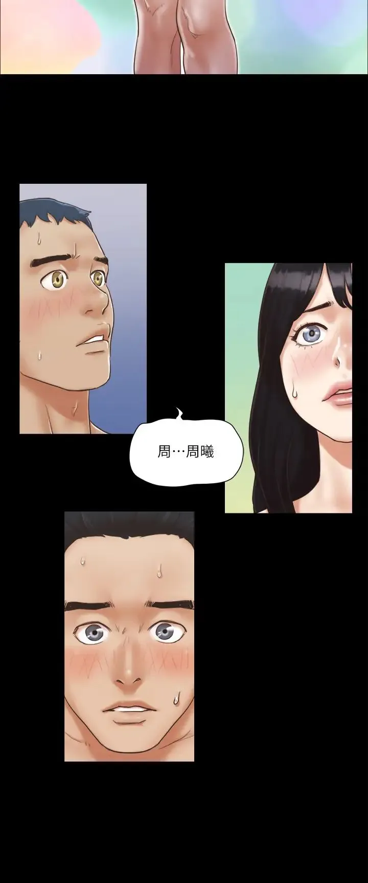 协议换爱(无码版) 第5话-要玩就玩得彻底 第2页