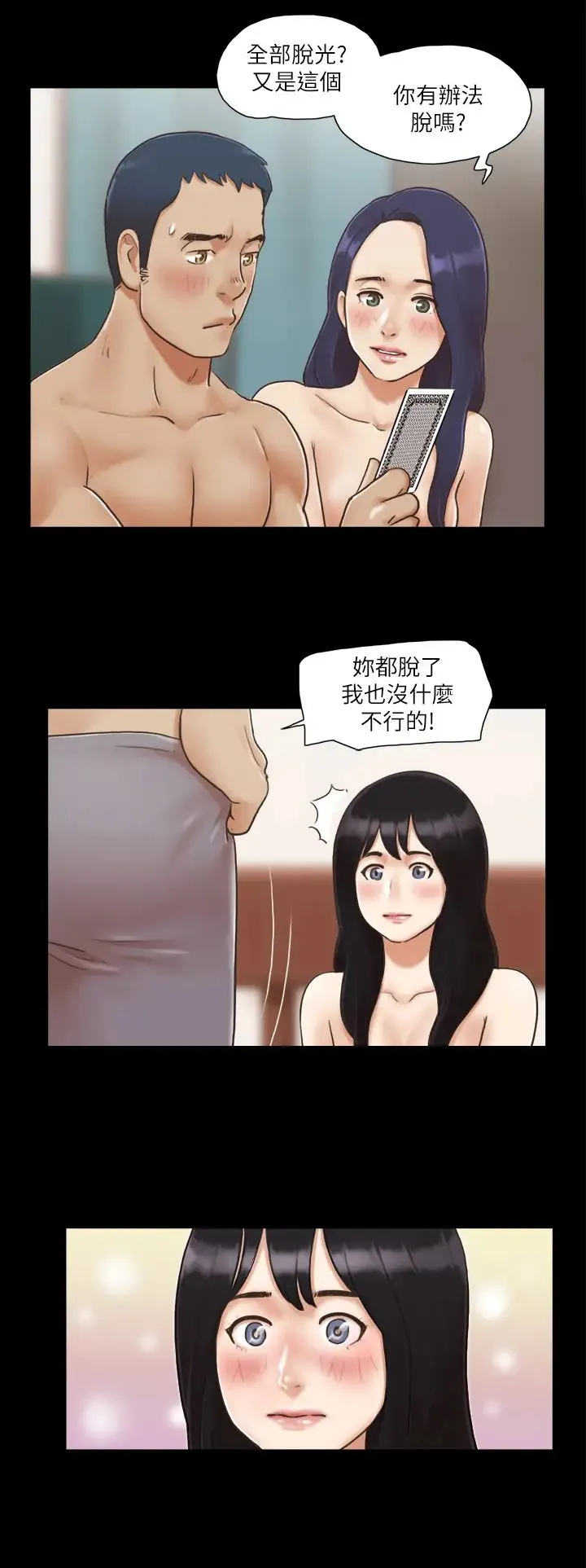 协议换爱(无码版) 第5话-要玩就玩得彻底 第12页