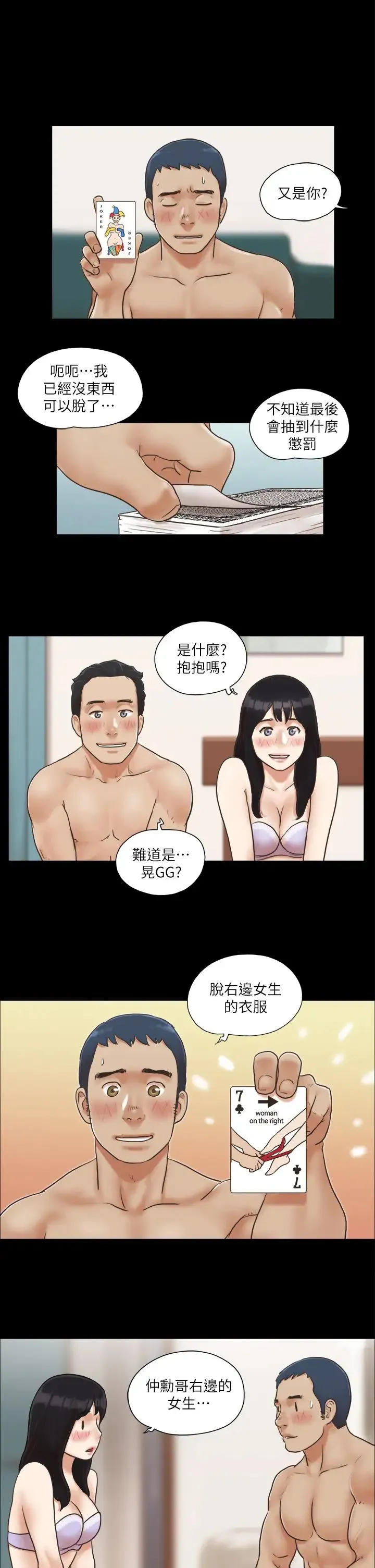 协议换爱(无码版) 第5话-要玩就玩得彻底 第15页