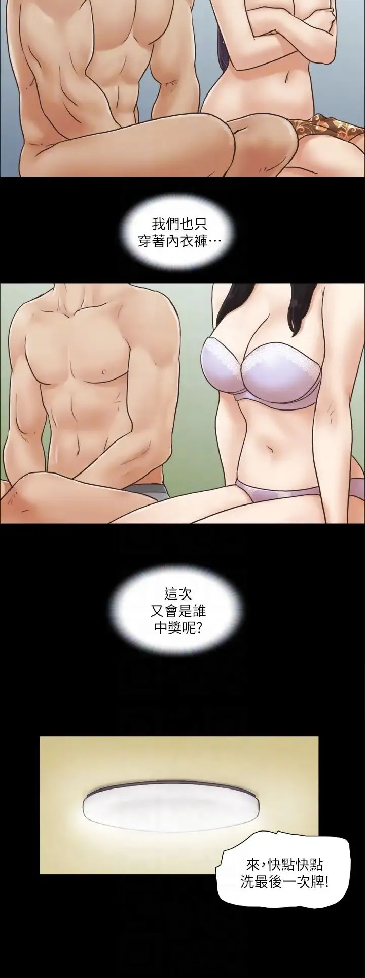 协议换爱(无码版) 第5话-要玩就玩得彻底 第14页