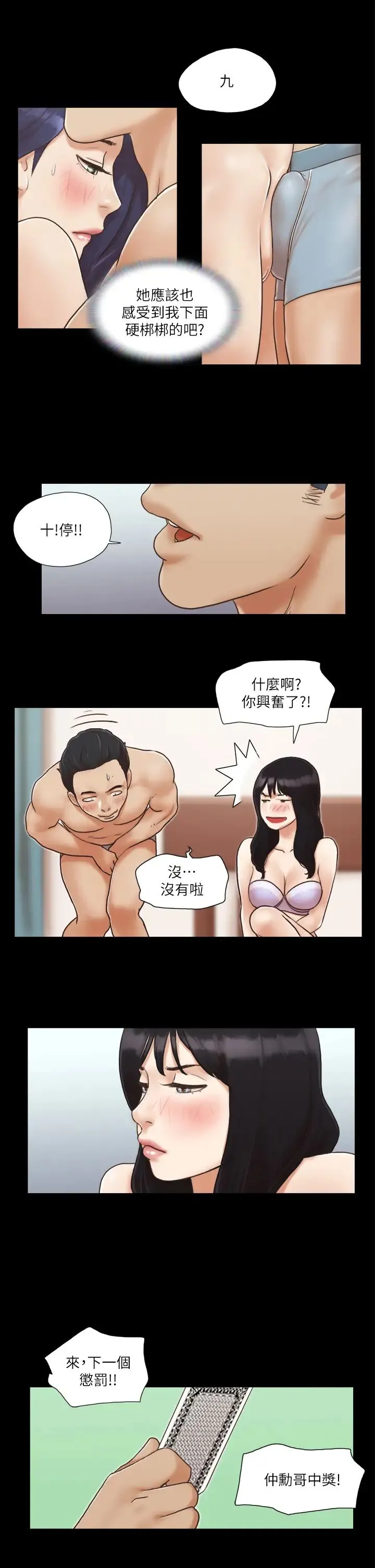 协议换爱(无码版) 第5话-要玩就玩得彻底 第11页