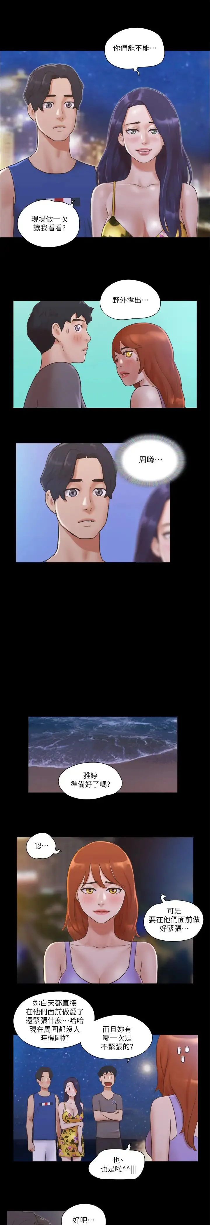 协议换爱(无码版) 第50話-周曦妳也脫掉吧 第15页