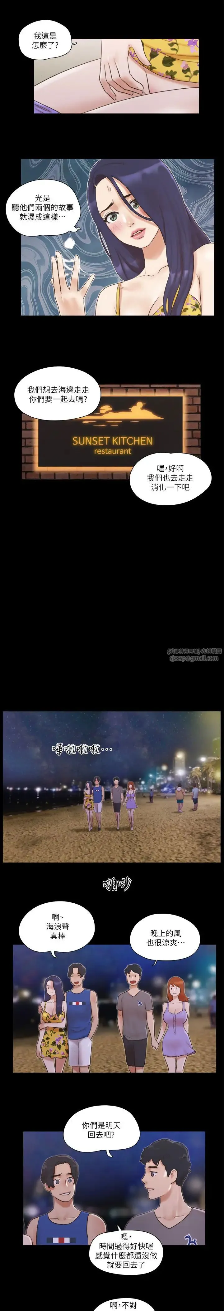 协议换爱(无码版) 第50話-周曦妳也脫掉吧 第11页