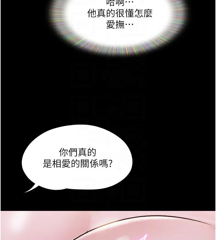 协议换爱(无码版) 第139話-令人酥麻的愛撫手技 第121页