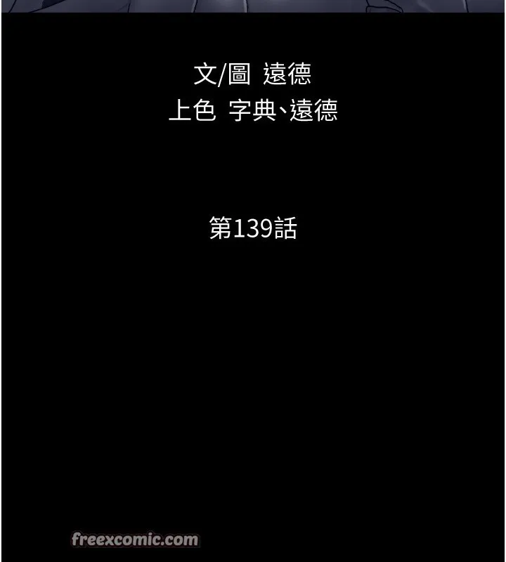协议换爱(无码版) 第139話-令人酥麻的愛撫手技 第15页
