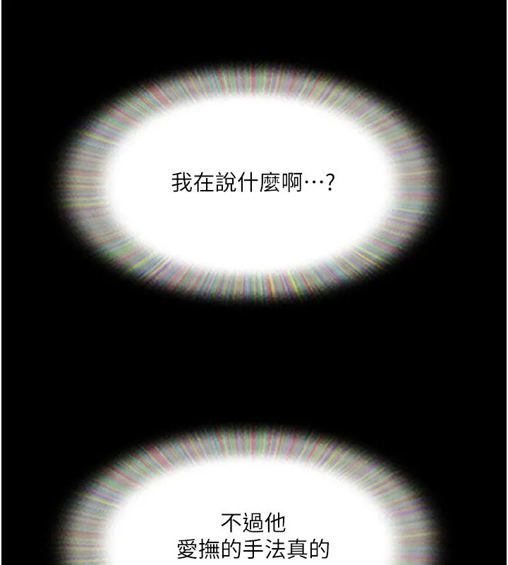 协议换爱(无码版) 第139話-令人酥麻的愛撫手技 第133页