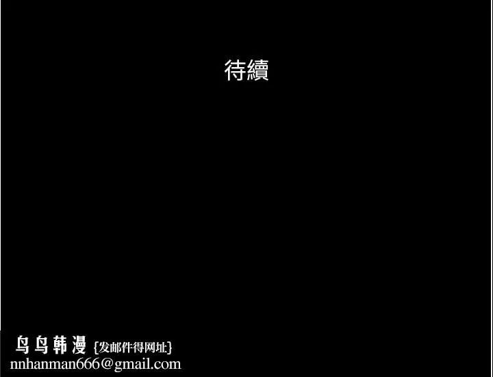 协议换爱(无码版) 第139話-令人酥麻的愛撫手技 第168页
