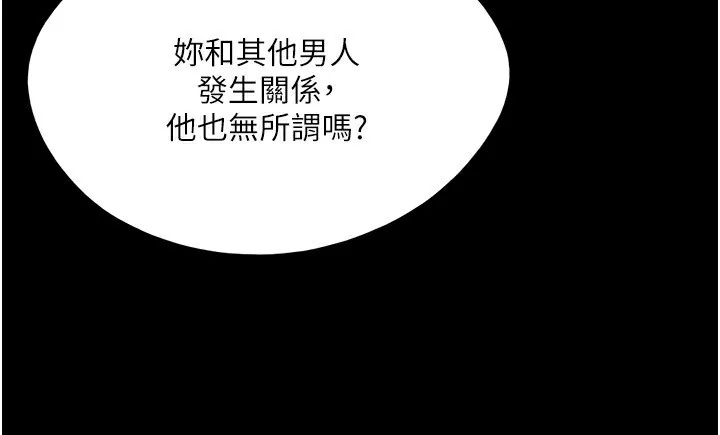 协议换爱(无码版) 第139話-令人酥麻的愛撫手技 第123页
