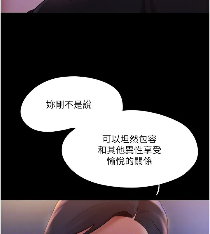 协议换爱(无码版) 第139話-令人酥麻的愛撫手技 第144页