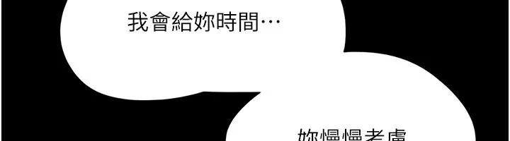 协议换爱(无码版) 第139話-令人酥麻的愛撫手技 第151页