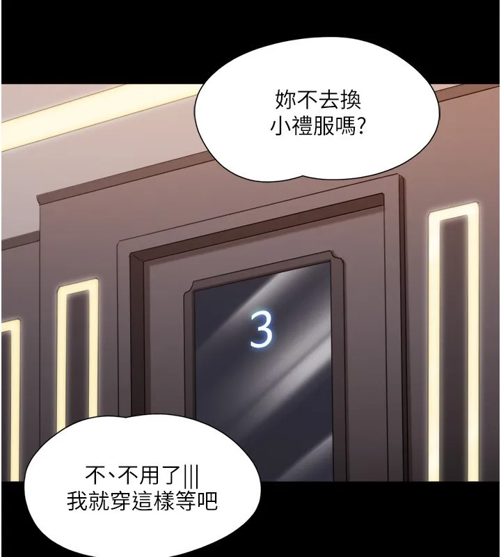 协议换爱(无码版) 第139話-令人酥麻的愛撫手技 第16页