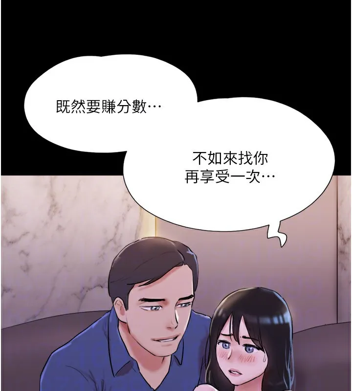 协议换爱(无码版) 第139話-令人酥麻的愛撫手技 第111页