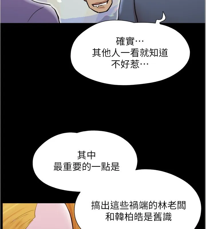 协议换爱(无码版) 第139話-令人酥麻的愛撫手技 第77页
