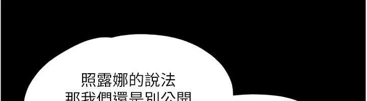 协议换爱(无码版) 第139話-令人酥麻的愛撫手技 第97页