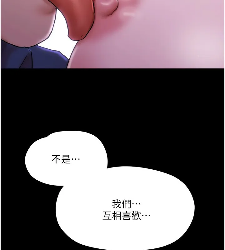 协议换爱(无码版) 第139話-令人酥麻的愛撫手技 第118页