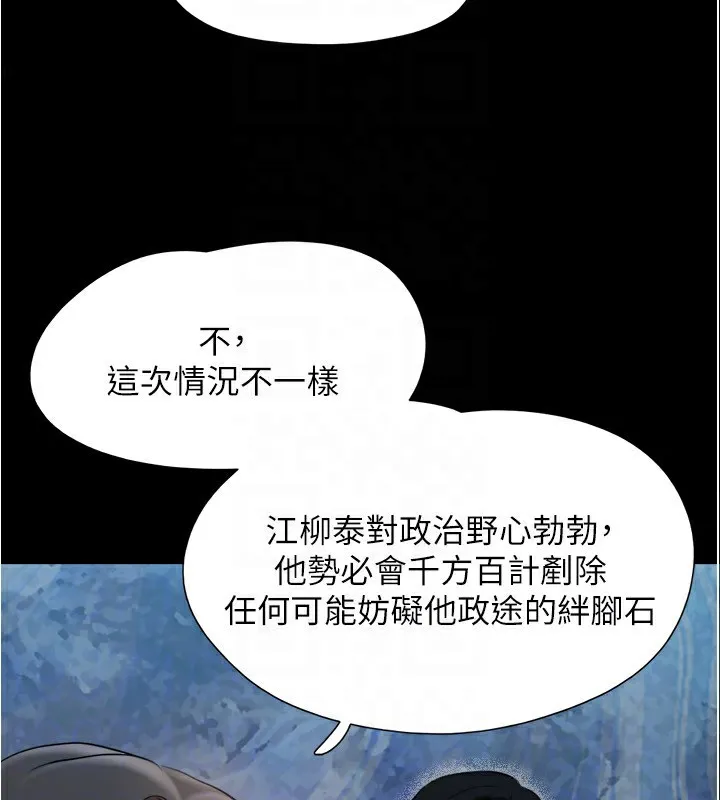 协议换爱(无码版) 第139話-令人酥麻的愛撫手技 第89页