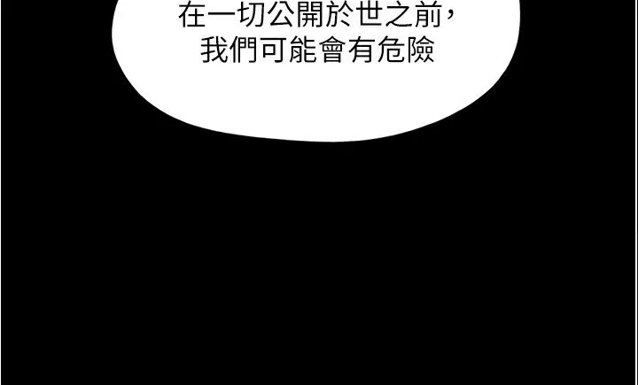 协议换爱(无码版) 第139話-令人酥麻的愛撫手技 第91页