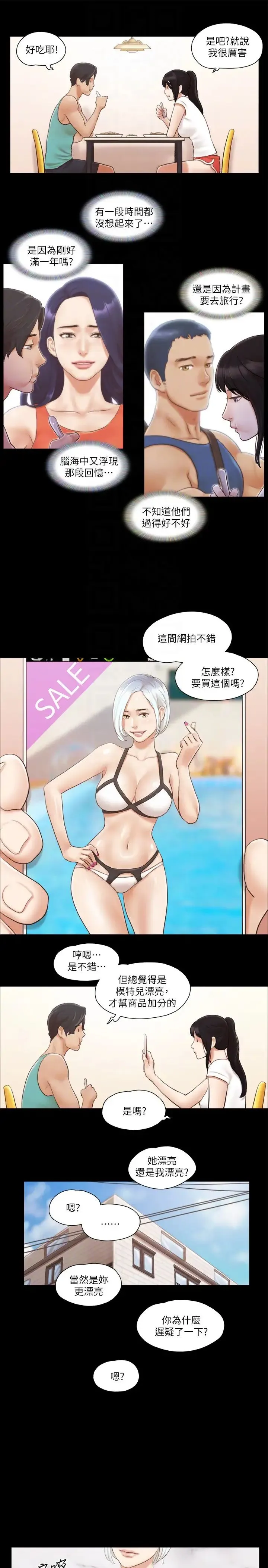 协议换爱(无码版) 第13話-熟悉的快樂與新的誘惑 第18页