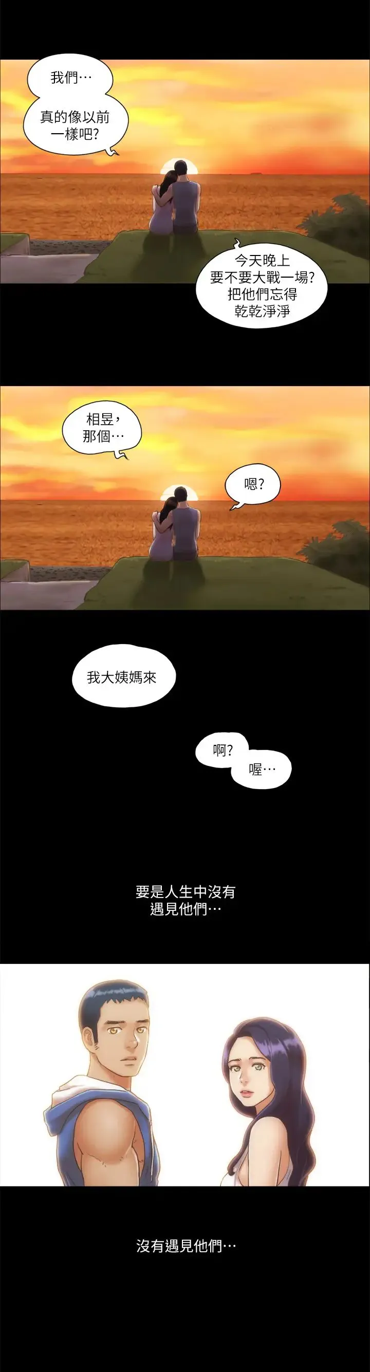 协议换爱(无码版) 第13話-熟悉的快樂與新的誘惑 第3页