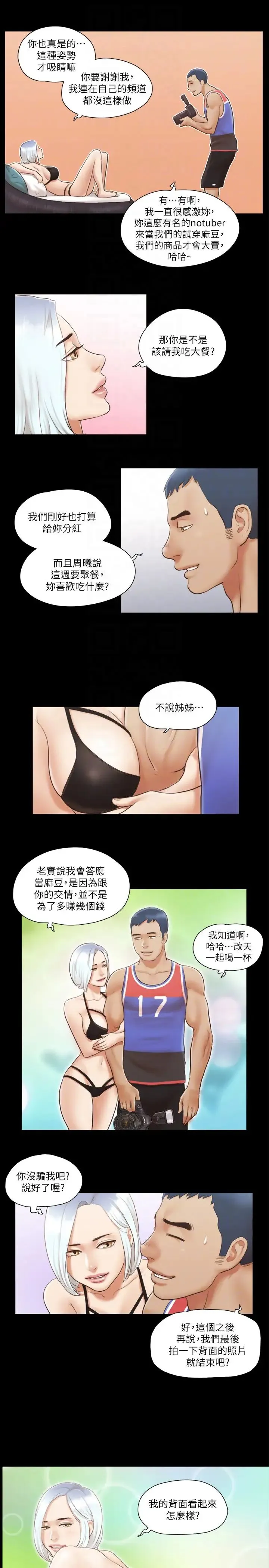 协议换爱(无码版) 第13話-熟悉的快樂與新的誘惑 第22页