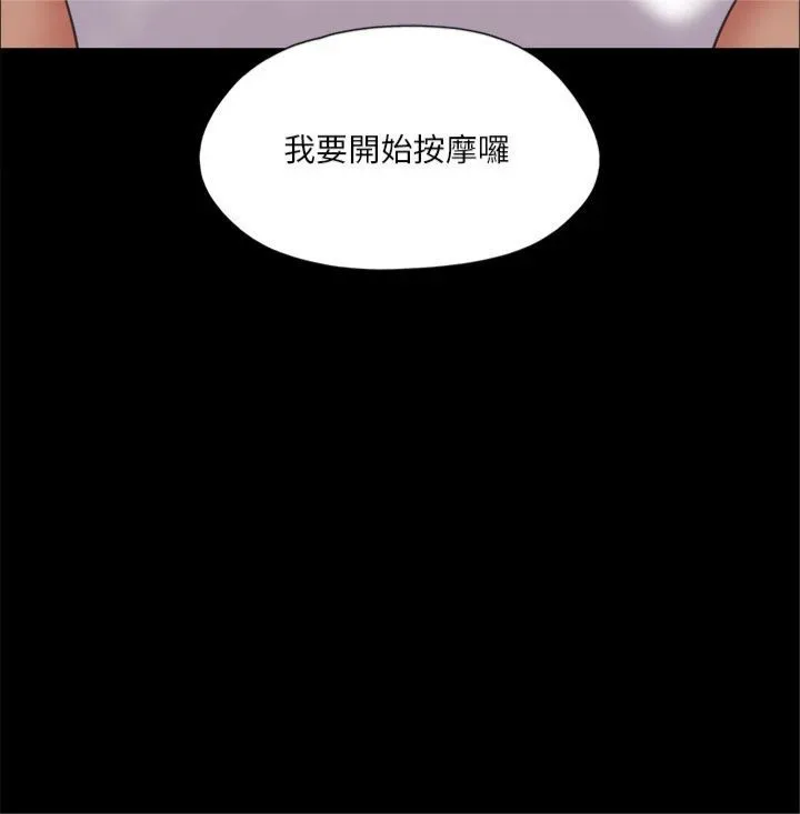 协议换爱(无码版) 第82話-主攻敏感帶 第4页